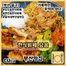 부민사거리 | [부산 중구] 보수동 매일 반찬이 바뀌는 집밥 같은 한식뷔페 담음 | 부산맛집 |