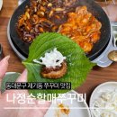 나정순 할매 쭈꾸미 볶음 | [서울/용두동] 쭈꾸미 볶음 맛집 ‘나정순할매쭈꾸미’, 오픈런 후기 주꾸미 볶음밥 된장찌개 리뷰