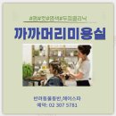 까까머리미용실 이미지