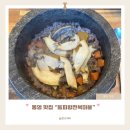 본마을2길 9 | 통영 맛집 동피랑전복마을 웨이팅 주차 내돈내산