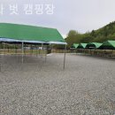 산과 벗 캠핑장 이미지