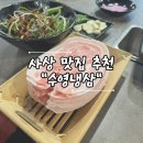 수영냉삼사상점