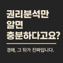 부동산권리분석과 경매 이미지