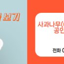 사과나무공인중개사사무소 네이버블로그