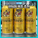 GS25수원조원점 | GS25 편의점 맥주 추천 에비스(에비수)안주 송어회 페어링