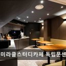 독립문역 2번출구 | 신촌, 스터디카페, 추천 미라클스터디카페 독립문센터 미라클스터디카페, 집중하기 좋은 공간