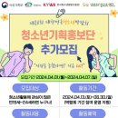 [코드씨 - 대외활동] 제20회 대한민국청소년박람회 청소년기획홍보단 모집 이미지