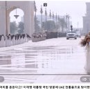 특이한...중동의..... UAE 머리춤??? 이미지