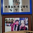 살아있는 해물천국(최강달인 김정숙) 이미지