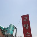 고향스넥 이미지