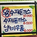 퓨전수제돈까스 이미지