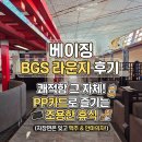 별's아지트 | 좐's 공항 라운지 탐방 - 중국 베이징 공항 BGS 라운지 후기