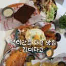 전주 객리단길 맛집 깁미타코 타코 맛집 내돈내산 후기