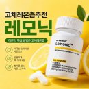 레몬 | 고체 레몬즙 후기 순도 90% 레모닉, 붓기고민해결!