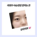 의정부 민락동 속눈썹펌 잘하는 곳 뷰메이트 후기와 관리꿀팁