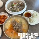 그늘막103 | 마곡역 칼국수 맛집 명동칼국수 마곡점