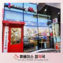 휴베이스 사랑 약국 이미지