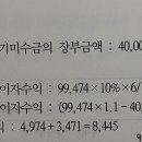 중급회계기본서 2-47/ Ch.2 이익측정과측정기준/ 할부판매형 현금흐름 이자수익 이미지