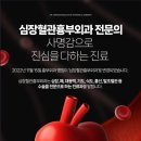 진심장혈관흉부외과의원 이미지