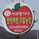 정칠수농장 이미지