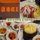 발리 누사두아 한식당 추천, 픽업서비스 가능한 koki 꼬기한식점 (ft. 아이시스 스파)