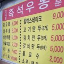 양포동즉석우동 이미지