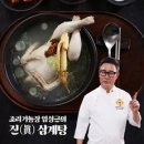 [KT알파쇼핑](TV)임성근의 진 삼계탕 1kg*8팩, 8개, 1kg 이미지