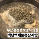 (주)백년토종