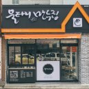 울타리없는만두집우정점 이미지