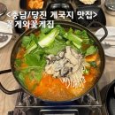 당진시 송악읍 신복운로 | 충남당진맛집 꽃게와꽃게집 송악 게국지 게장