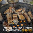 수원 인계동 2900원부터 시작하는 가성비 맛집 돼가축산