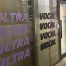 지에스25 동탄유보라점 | 동탄 보컬레슨 후기 ::: 작은 공간이라 더 집중됐던 울트라보컬교습소