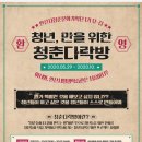 청춘다락방 이미지