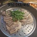 진짜돼지국밥 | [계산시장 맛집] 옛날 돼지국밥 수육백반 진짜 솔직한 후기...