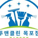 투맨클린 이미지