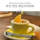 테넌츠커피바 이미지