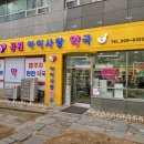 가까운사랑약국 이미지