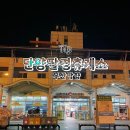 중앙고속도로 단양팔경휴게소 (부산방향) :: 영업시간 | 화장실 | 푸드코트 | 주유소