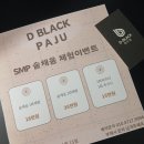 파주두피관리 디블랙아카데미 파주점 숱채움이벤트 후기