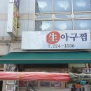 가현아구찜 이미지