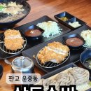 안양판교로828번길 | 판교 운중동 맛집 삼동소바 웨이팅 감수할 자가제면 정식 후기