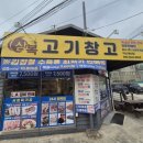 삼복고기창고