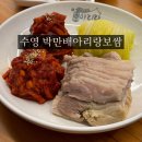 아리랑곱창 | 부산 수영 맛집 박만배아리랑보쌈