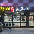 황제참숯뒷고기 네이버블로그
