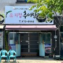유미정추어탕 네이버블로그