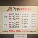 장터왕족발 이미지