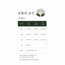 [김포 구래동 요가원] 소규모 클래스 보통의 요가 후기
