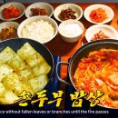 할머니두부집 이미지