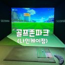 [경기/분당] 오전 요금 저렴하게 이용가능한 골프존파크 분당 나인케이점