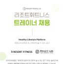 [일산/정발산역] 리조트 휘트니스 일산점/ 롯데백화점 10층 이미지